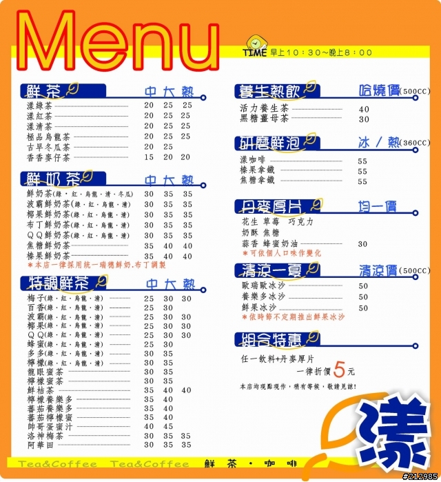 中壢好喝的飲料報乎你知--"漾"鮮茶 咖啡