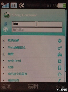 薄型3.5G飆網機 Sony Ericsson G705 實測分享
