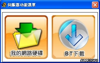 超簡單的BT下載機--WE-1120 超迷你易享機(支援BT)