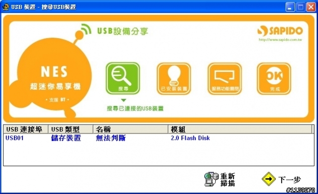 超簡單的BT下載機--WE-1120 超迷你易享機(支援BT)