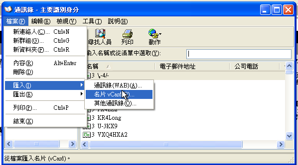【教學】將Mac的通訊錄轉檔存到Outlook,並可同步到Windows Mobile系統的PDA手機