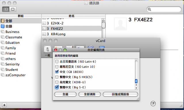 【教學】將Mac的通訊錄轉檔存到Outlook,並可同步到Windows Mobile系統的PDA手機