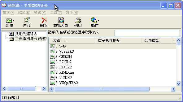 【教學】將Mac的通訊錄轉檔存到Outlook,並可同步到Windows Mobile系統的PDA手機