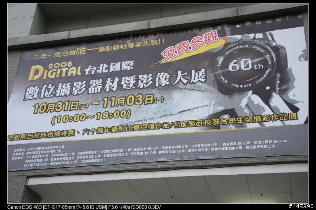 08台北攝影器材大展-觀展小記