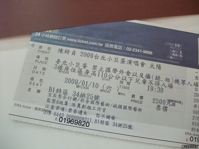 陳綺貞2009演唱會門票