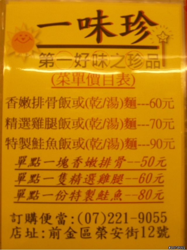 古早味排骨飯---一味珍