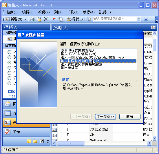 【教學】將Mac的通訊錄轉檔存到Outlook,並可同步到Windows Mobile系統的PDA手機