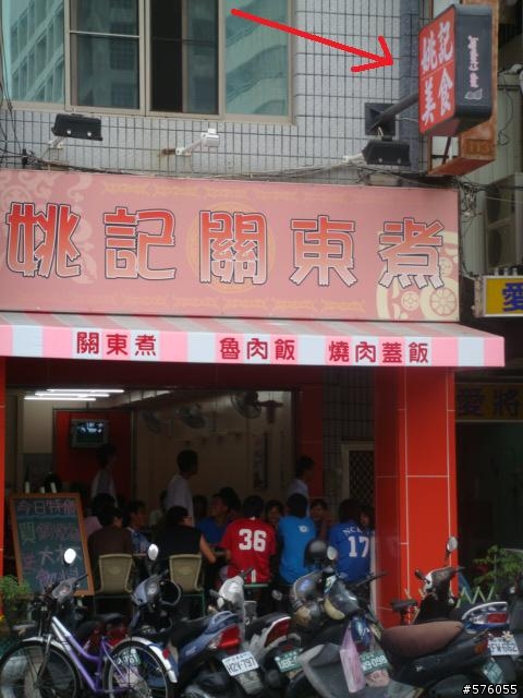 東區:姚記美食~(麻辣意麵、魯肉飯超好吃)