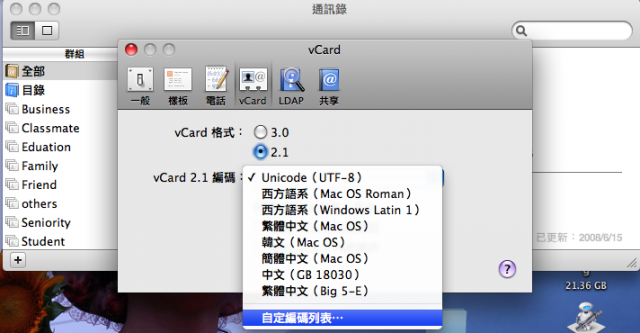 【教學】將Mac的通訊錄轉檔存到Outlook,並可同步到Windows Mobile系統的PDA手機