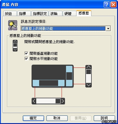Sentelic觸控板最新驅動程式