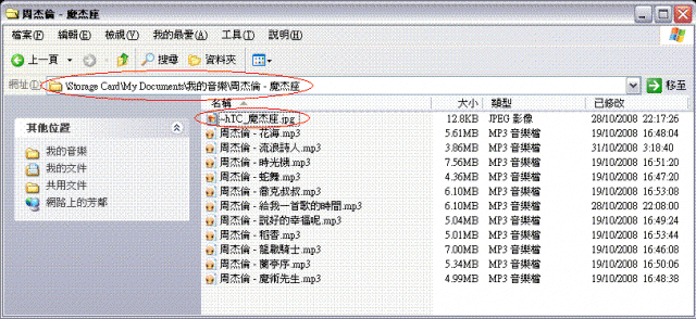 HTC Diamond – 簡易打做Album Art專輯封面