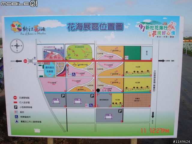 【照片欣賞&路程解說】2008 新社花海季 一日遊