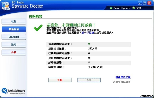花了六個小時掃毒,這樣子我可以自稱我的電腦絕對安全嗎?