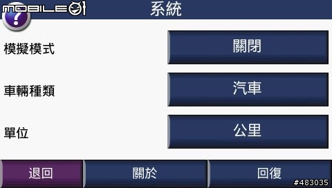 Garmin Nuivi 200W錯誤回報~~驚險刺激~~實在恐怖!! >_