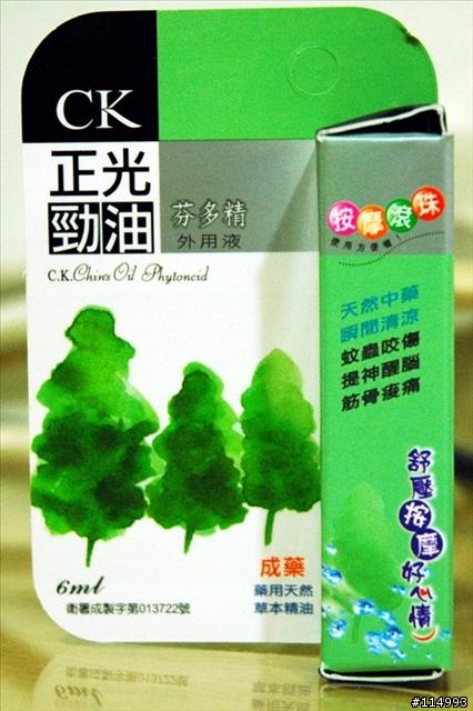 有六種香味的正光勁油!!