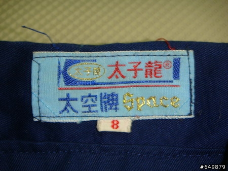 不是逸品,而是舊品開箱~~~我的國中書包