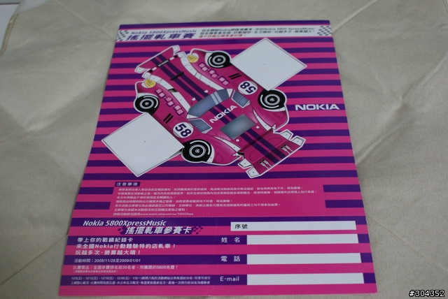 NOKIA 5800 XM 火紅祛寒開箱 ~~新增 NOKIA MUSIC 輕鬆秀專輯封面~~