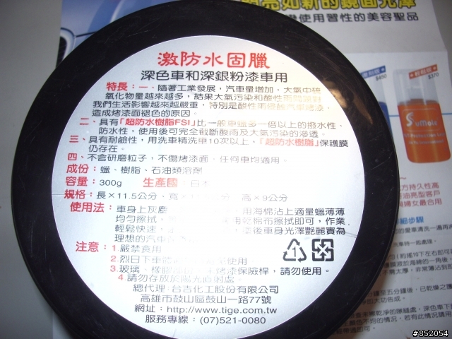【分享】保養愛車~氟素鈦護膜再進化為美克拉NXT(打蠟篇)