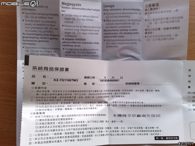 史上超強無敵勸敗,不景氣的年代,要搶要快:Panasonic 數位長距離無線電話 KX-TG1100