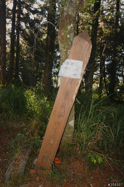 和平:谷關七雄~馬崙山