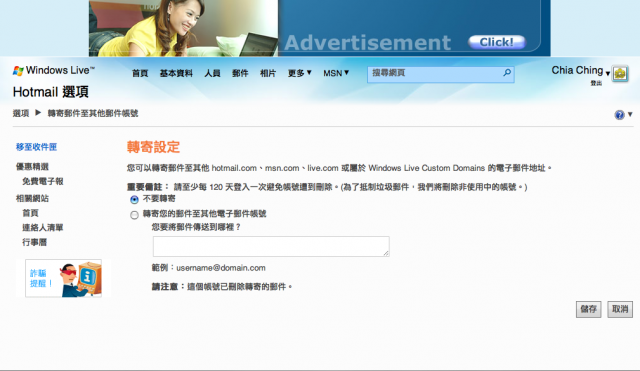 hotmail 轉寄到其他電子郵件的小方法(12/26 改版)