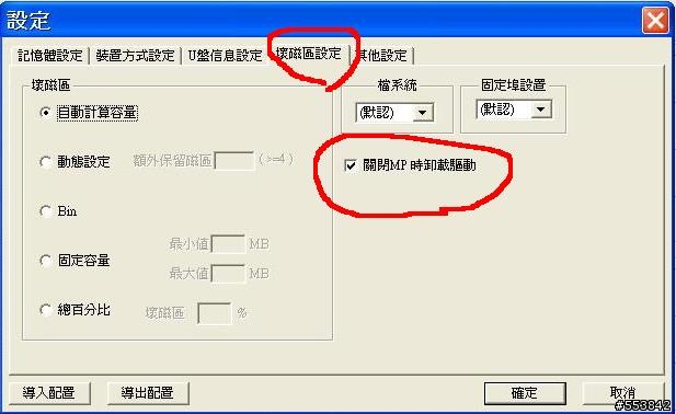 安國6983 量產 教學 --> 教你把 隨身碟 變成 可開機虛擬光碟機+ 隨身碟