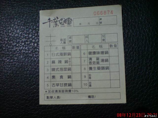 星光八卦團~年度尾牙團~時間為2009-01-03晚上18:00