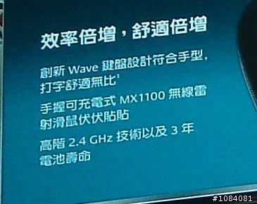 羅技Cordless Desktop Wave Pro 試用心得