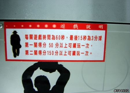 【分享】哈日龍投籃機開箱文~~