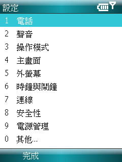 S300的愛用者!!WM6真的來了 六點一也...