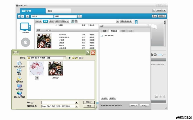 NOKIA 5800 XM 火紅祛寒開箱 ~~新增 NOKIA MUSIC 輕鬆秀專輯封面~~