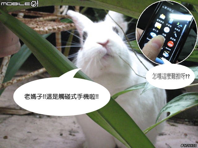 我點. 我碰. 我搓搓搓 全觸碰NOKIA5800拍照實測