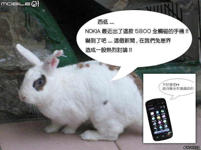 我點. 我碰. 我搓搓搓 全觸碰NOKIA5800拍照實測