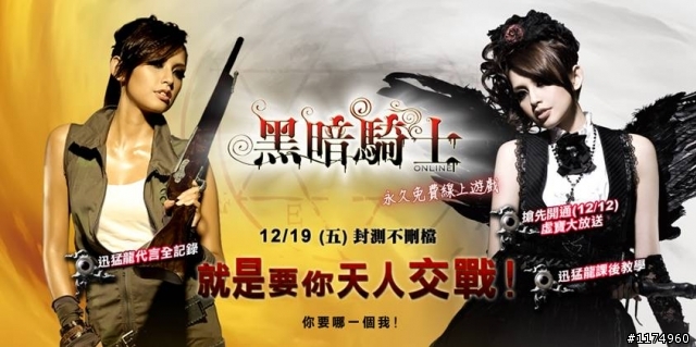 【黑暗騎士online】封測虛寶大放送