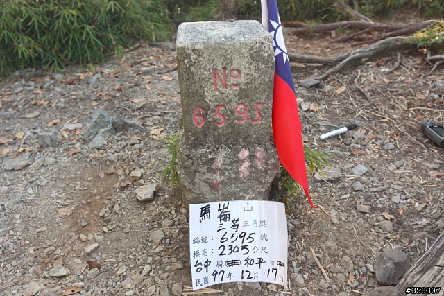 和平:谷關七雄~馬崙山