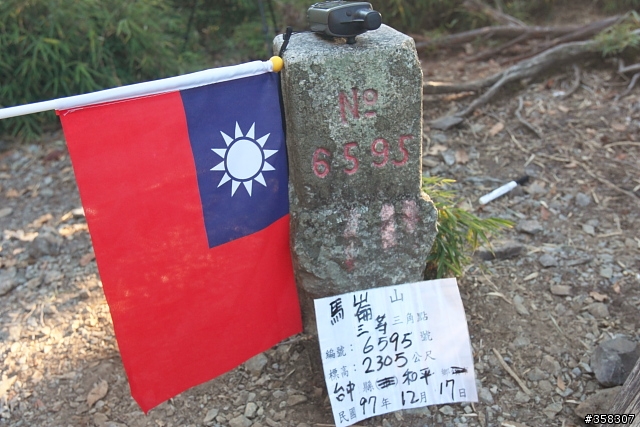 和平:谷關七雄~馬崙山