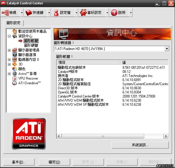 請問關於ATI驅動8.12的問題