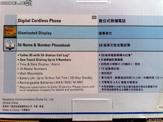 史上超強無敵勸敗,不景氣的年代,要搶要快:Panasonic 數位長距離無線電話 KX-TG1100