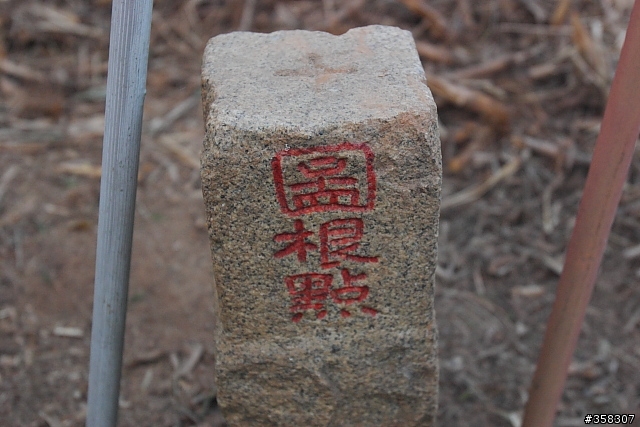 清水:基點尋~土地公崎台地
