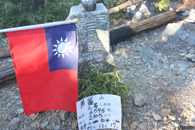 和平:谷關七雄~馬崙山