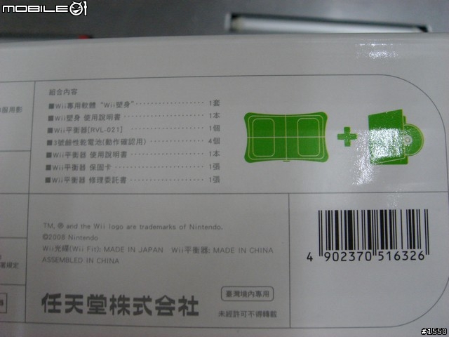 不用怕看不懂日文囉 - Nintendo Wii Fit 繁體中文版 (公司貨) 開箱 (二樓有遊戲內容照片, 圖多)
