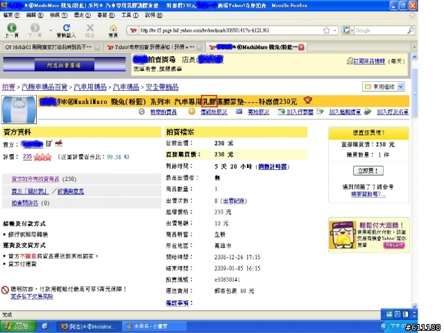 剛剛賣家打給我時說我不要吃人夠夠...