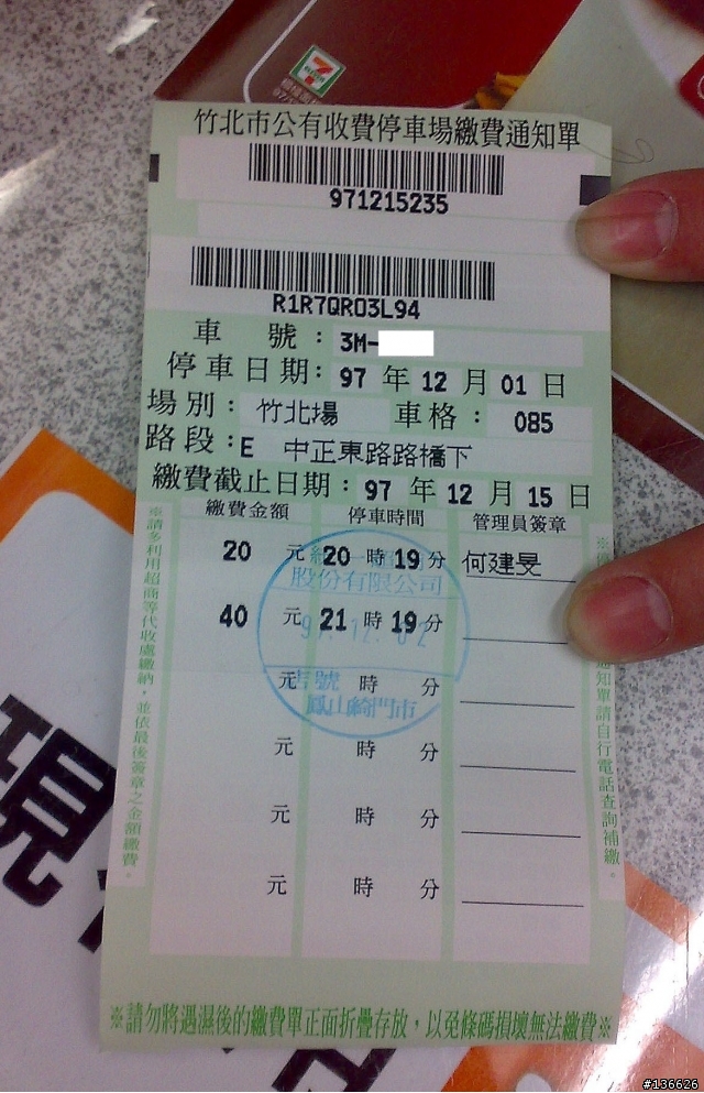公有停車費的收費方式?