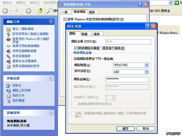 請問無線網路的設定,內有做過的步驟與圖表
