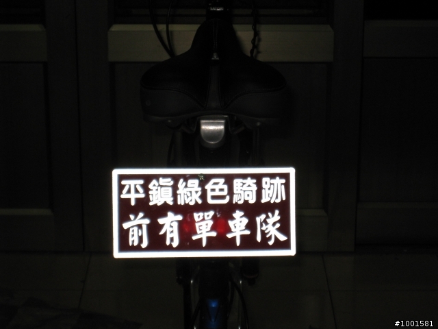 車隊押車的車牌~警示作用..