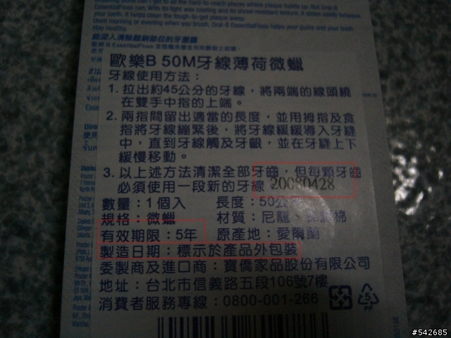 屈臣氏購買歐樂B牙線 50M