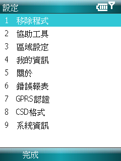S300的愛用者!!WM6真的來了 六點一也...
