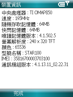 S300的愛用者!!WM6真的來了 六點一也...