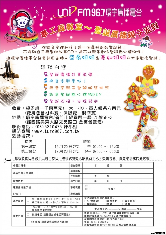 夢工廠教室~ 聖誕廣播親子派對