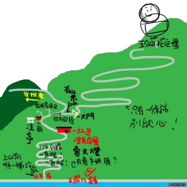 十二月十三日 *星期六* 106 五分山 自由行